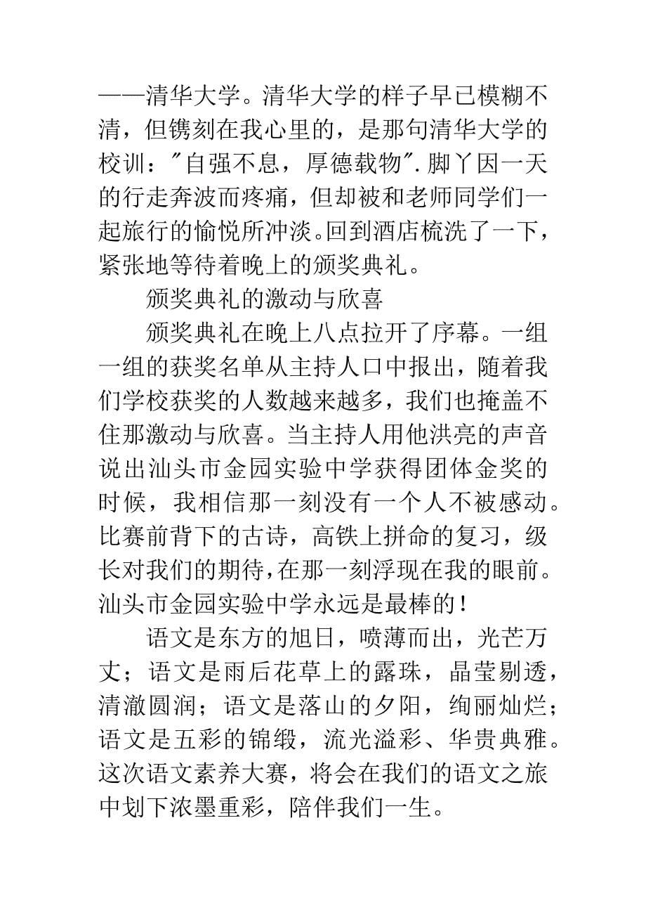 参加全国中小学生语文素养大赛有感.docx_第5页