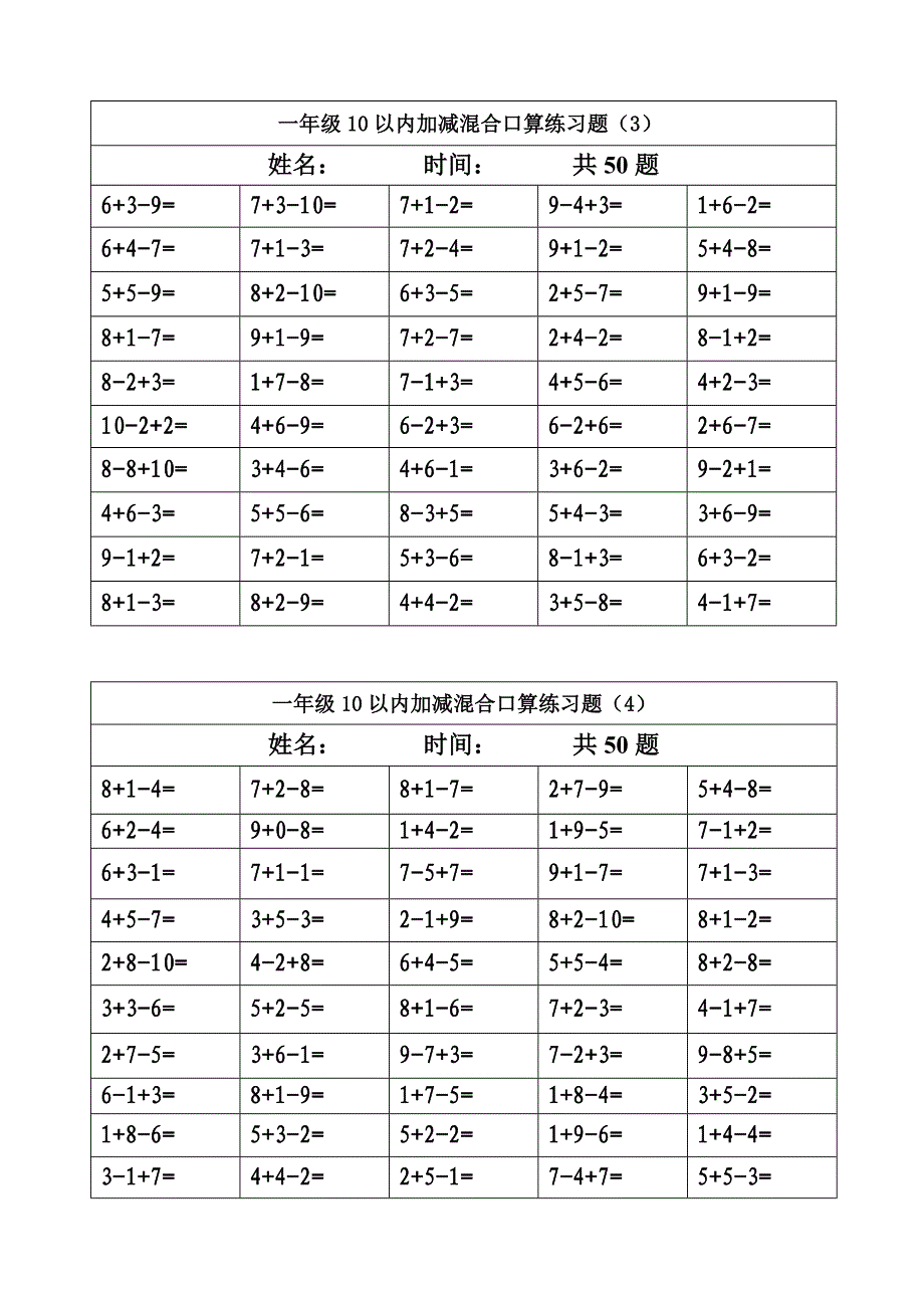 一年级以内连加连减口算练习题_第2页