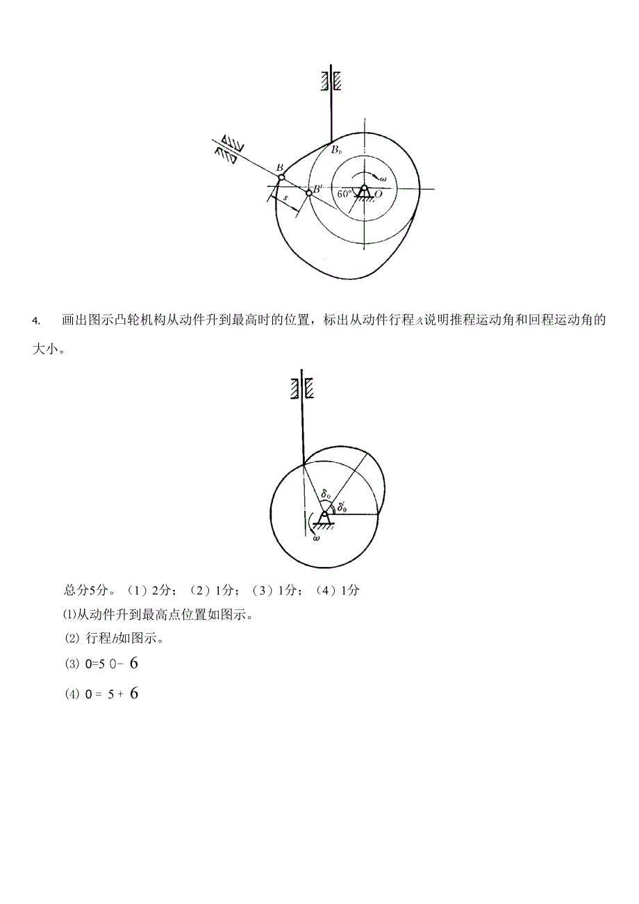 第9章凸轮机构与设计(有的答案解析)_第3页