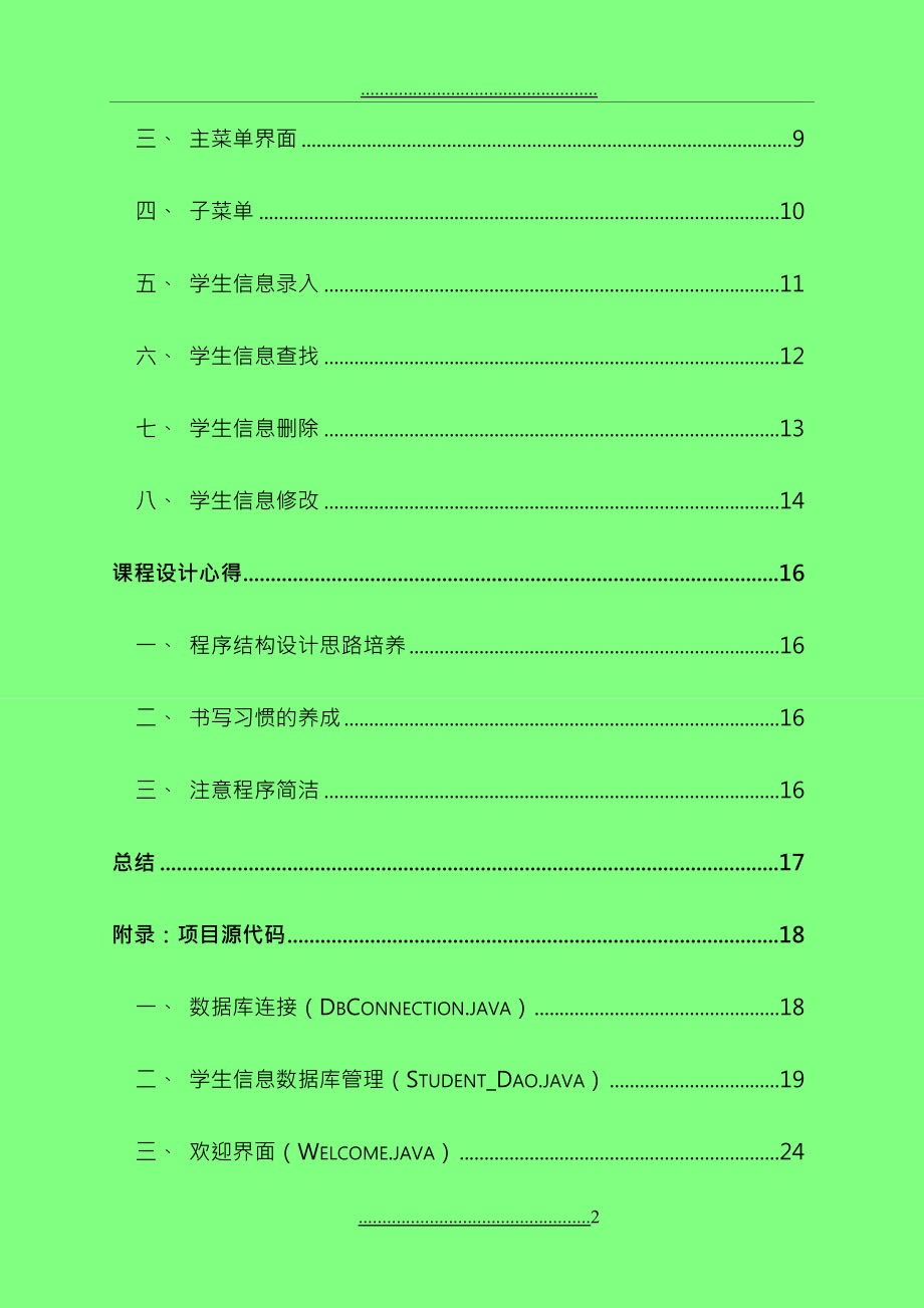 JAVA课程设计基于mysql的学生信息管理系统_第2页