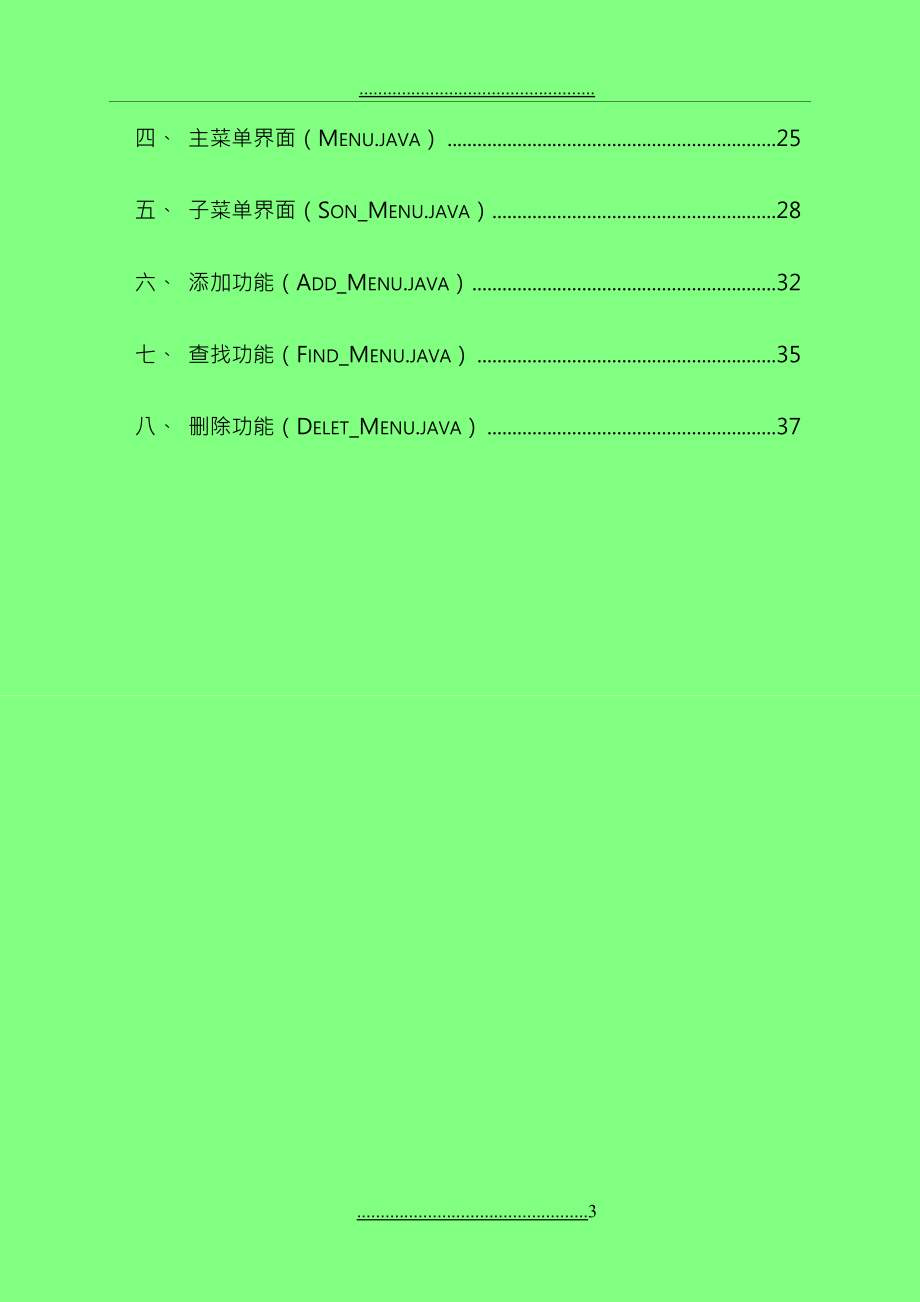 JAVA课程设计基于mysql的学生信息管理系统_第3页