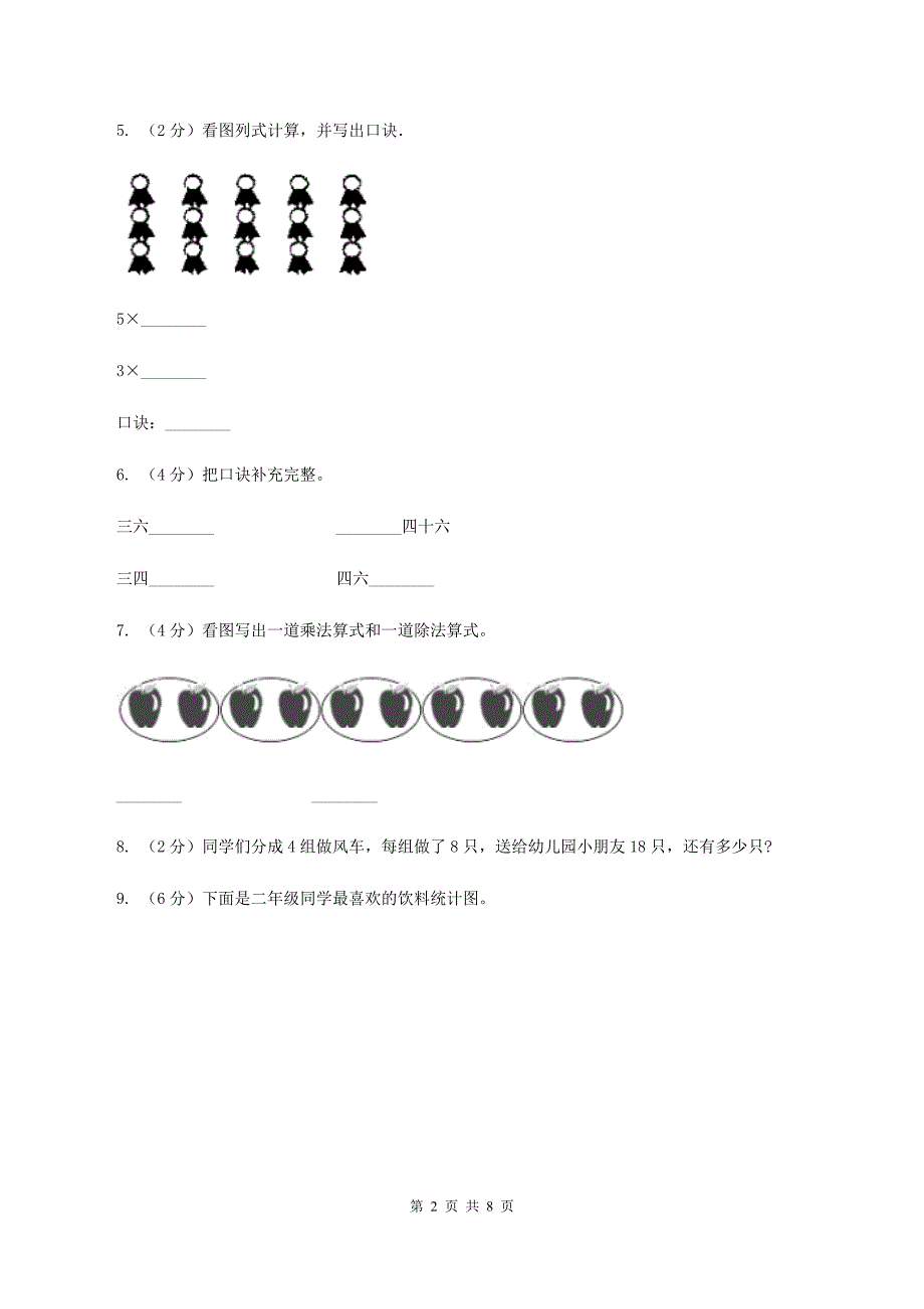 西南师大版2019-2020学年二年级上学期数学期中考试试卷D卷_第2页