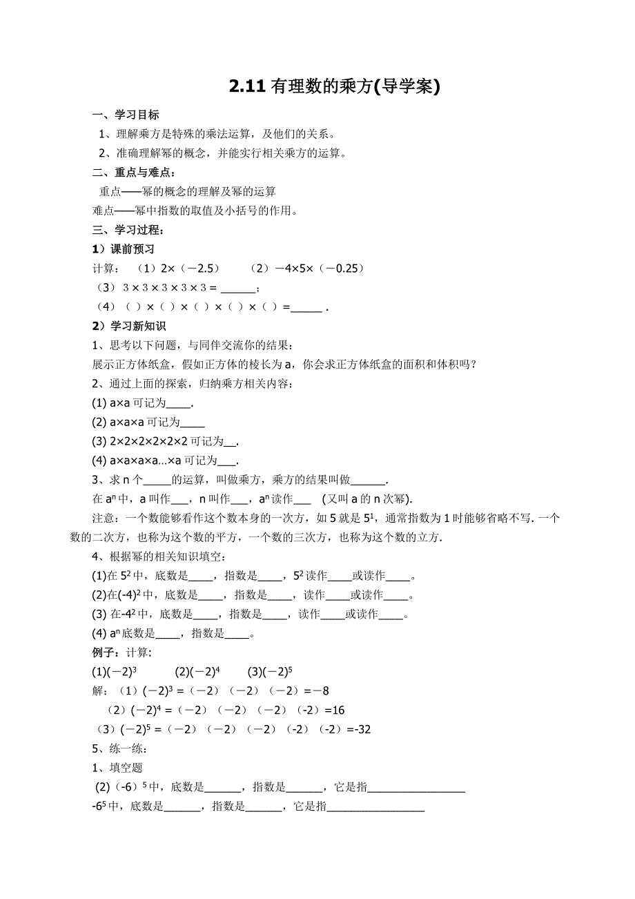 有理数的乘方 (7)_第1页