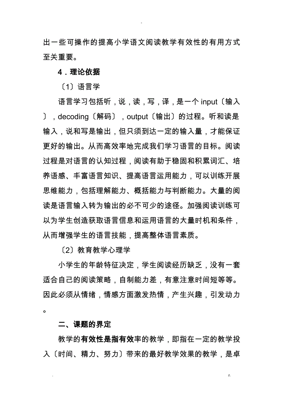 多元化阅读研究报告_第3页