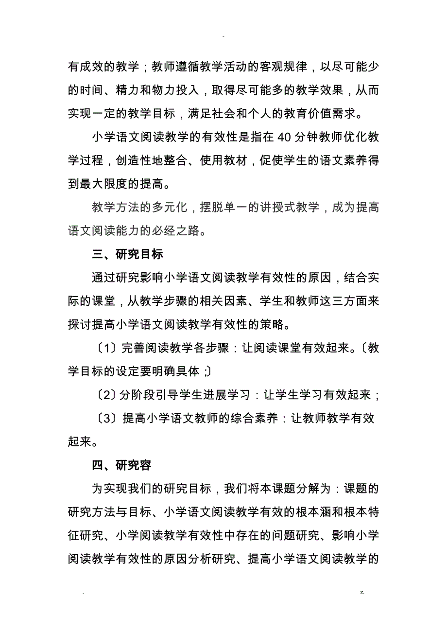 多元化阅读研究报告_第4页