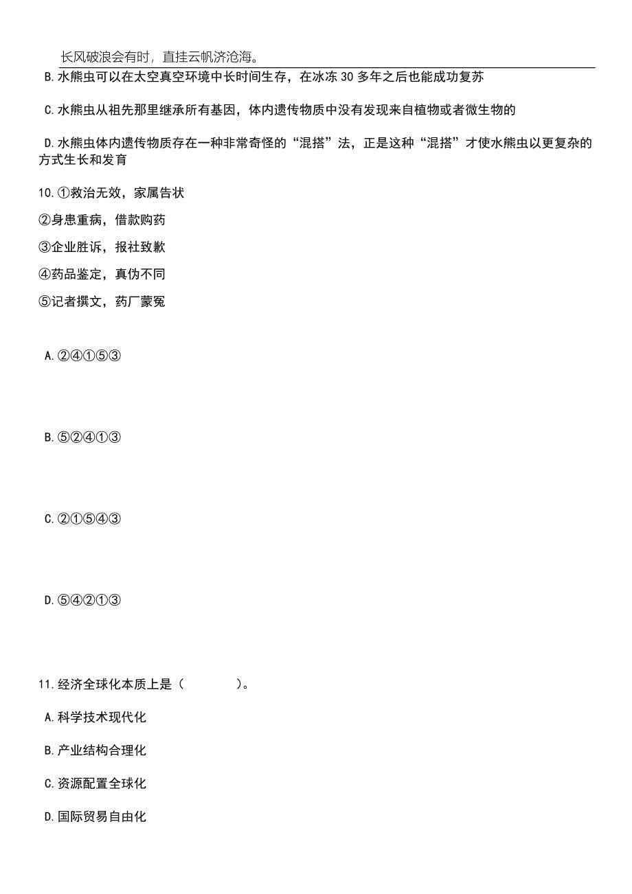 浙江绍兴市柯桥区鲁迅外国语学校新校区选调部分优秀在职教师笔试题库含答案详解析_第5页