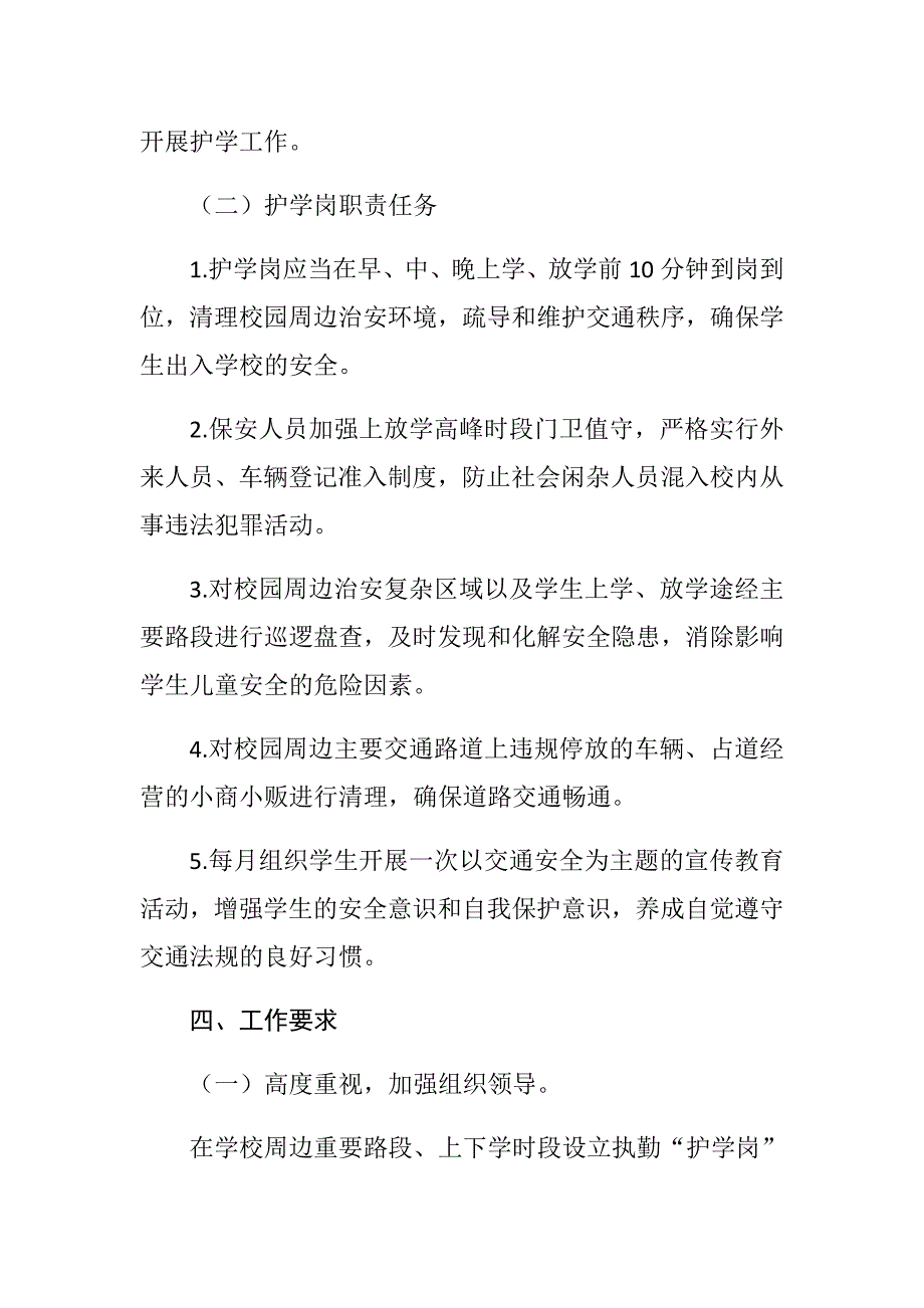 护学岗工作方案、领导小组、制度_第2页