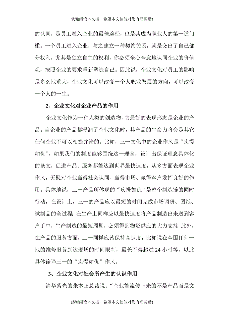 三一企业文化教材（制度范本、DOC格式）_第4页