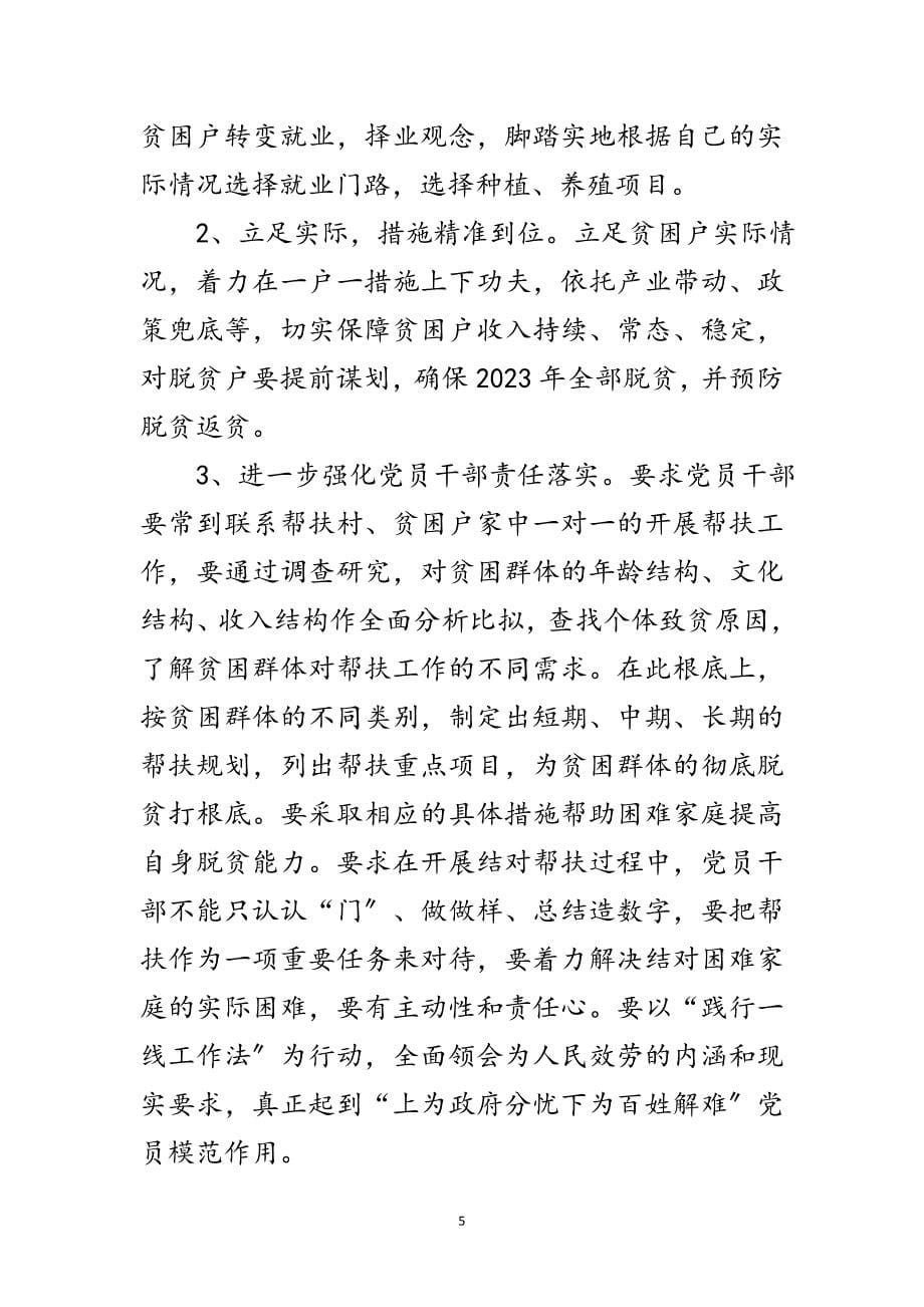 2023年档案局践行一线工作法活动总结范文.doc_第5页