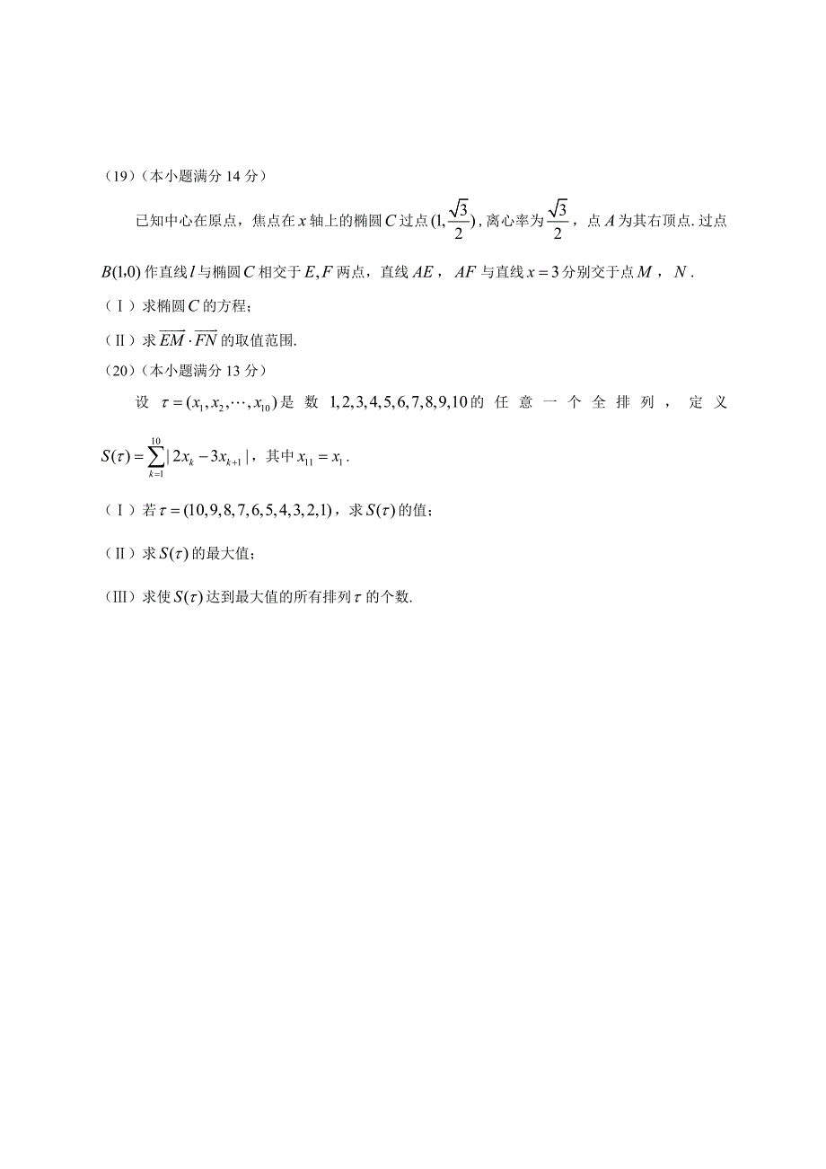 北京市朝阳区高三一模理科数学试题及答案_第4页