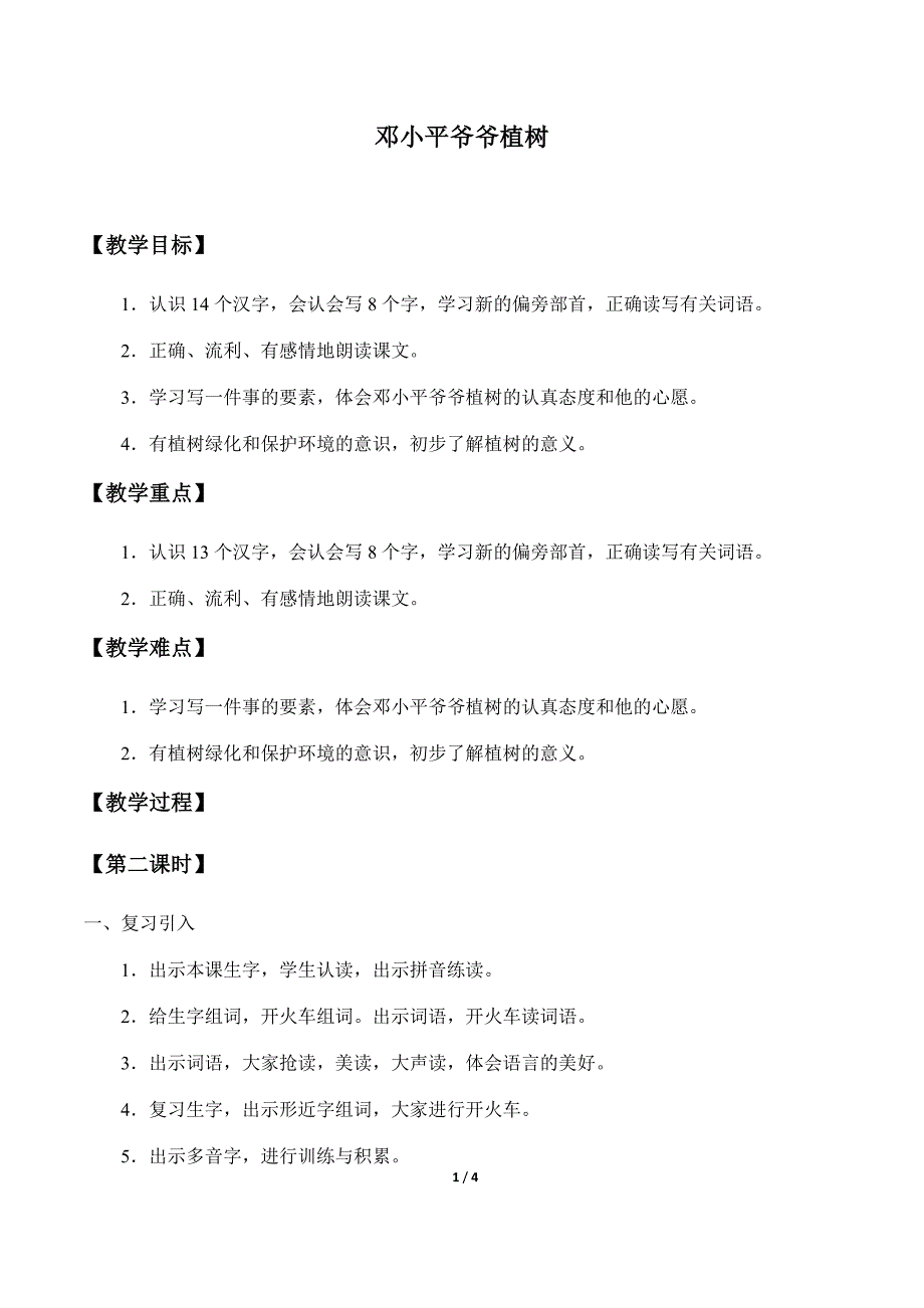 爷爷植树[482].docx_第1页