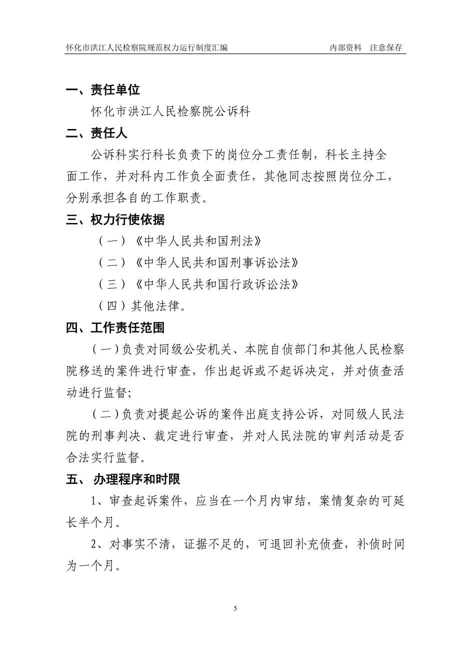 XXX规范权力运行相关法律法规和工作流程图及风险防范手册_第5页