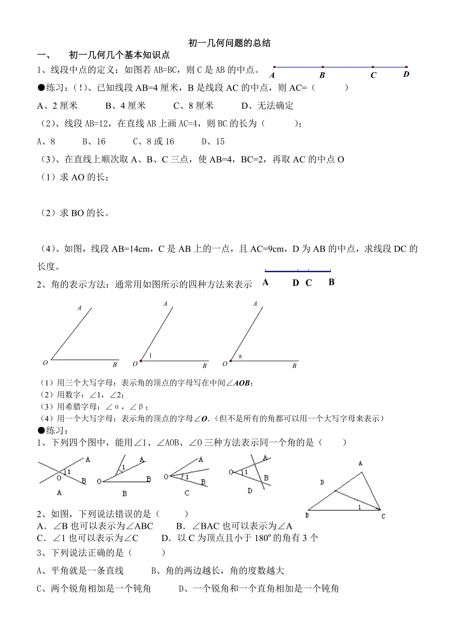 平行线中几个问题的总结.doc_第1页