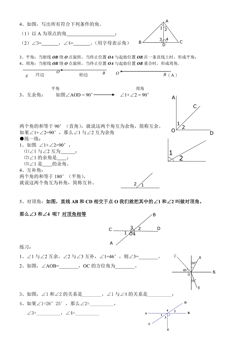 平行线中几个问题的总结.doc_第2页