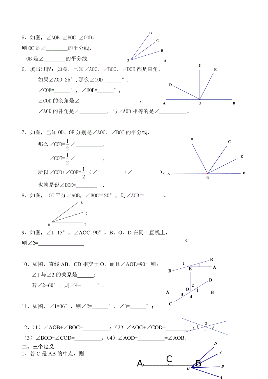 平行线中几个问题的总结.doc_第3页