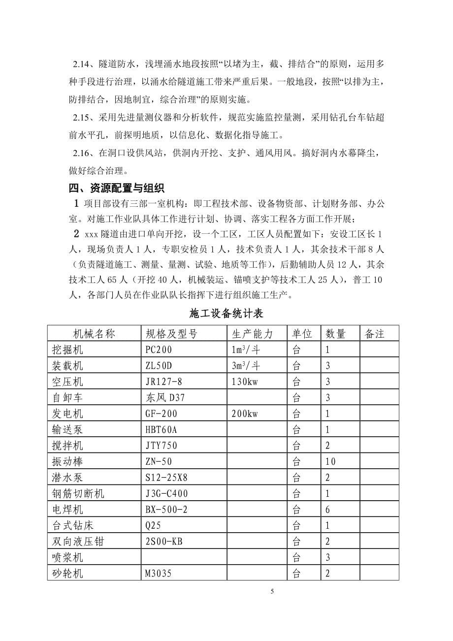 余家湾隧道总体施工技术方案.doc_第5页