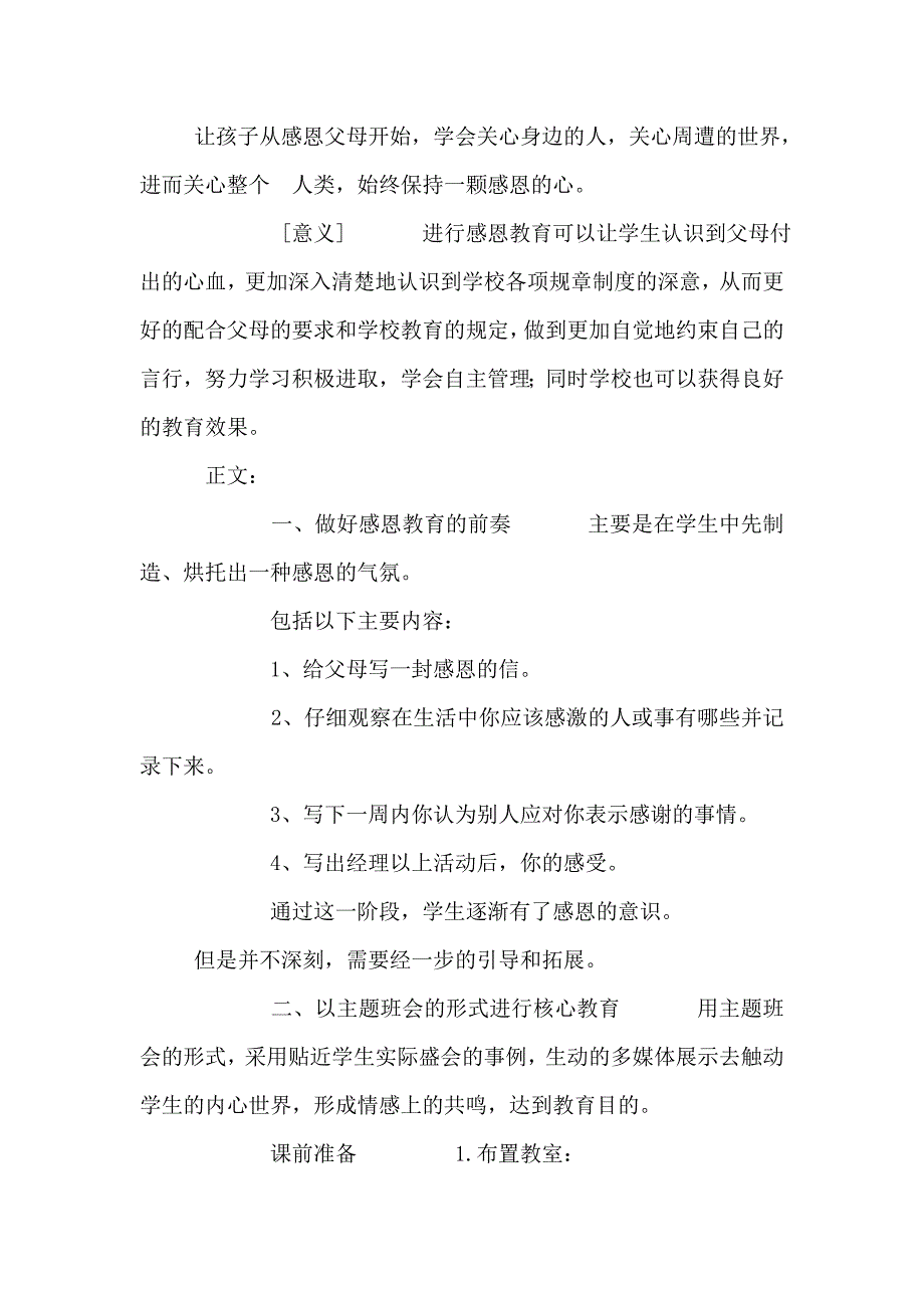 感恩教育主题班会教案及课件_第2页