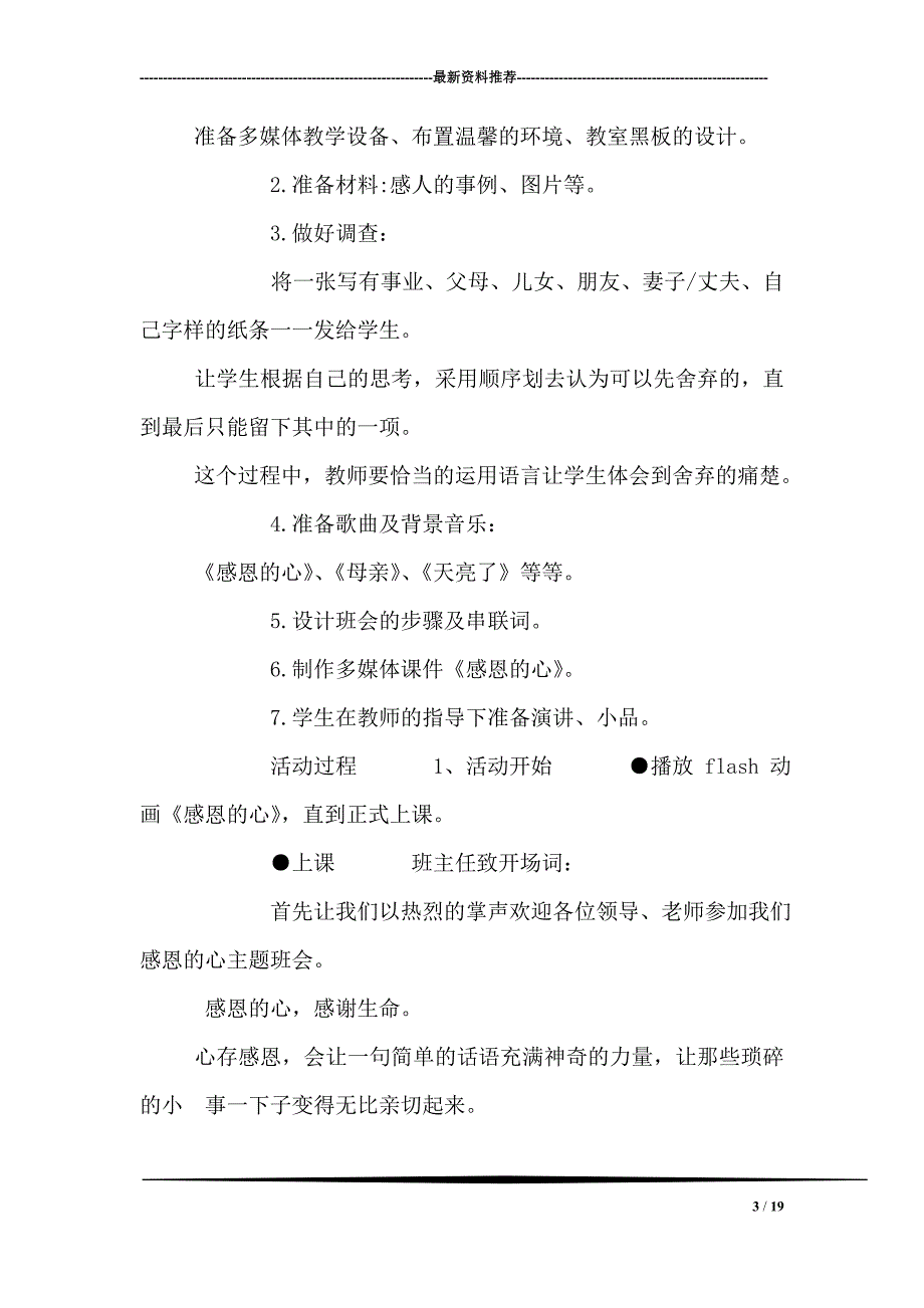 感恩教育主题班会教案及课件_第3页