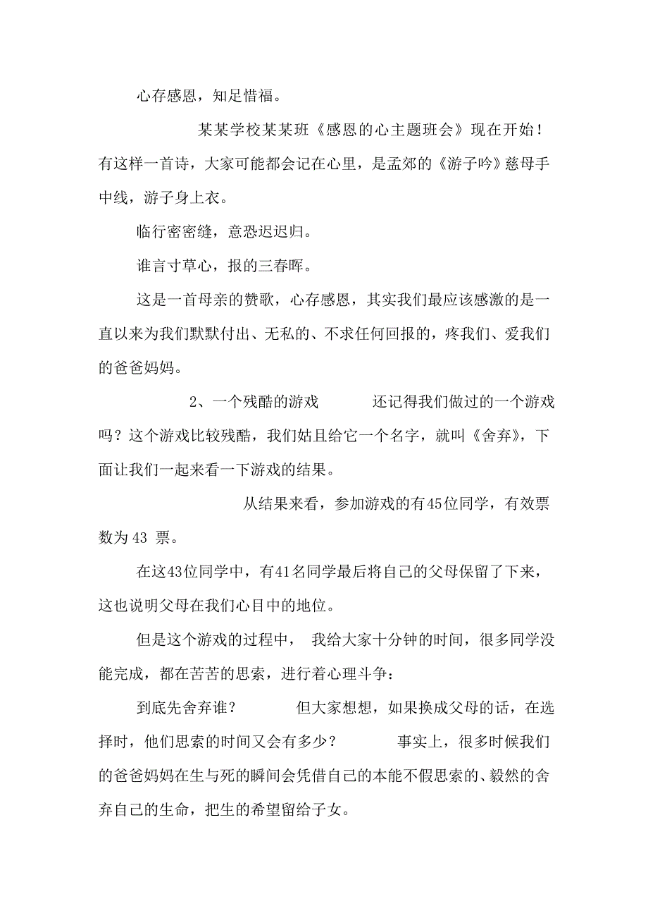 感恩教育主题班会教案及课件_第4页