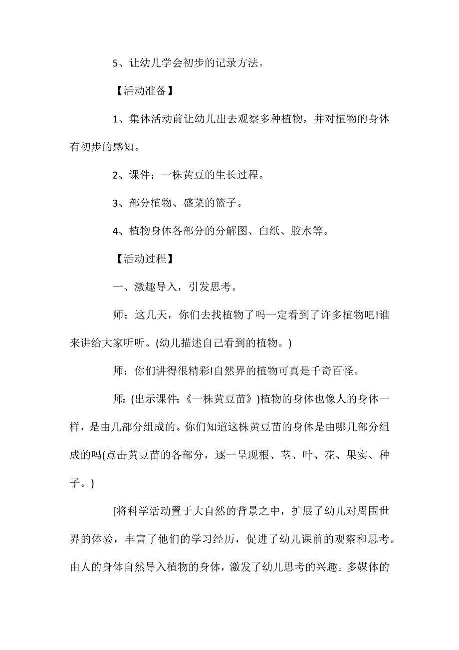 大班科学植物的自我保护教案反思_第2页