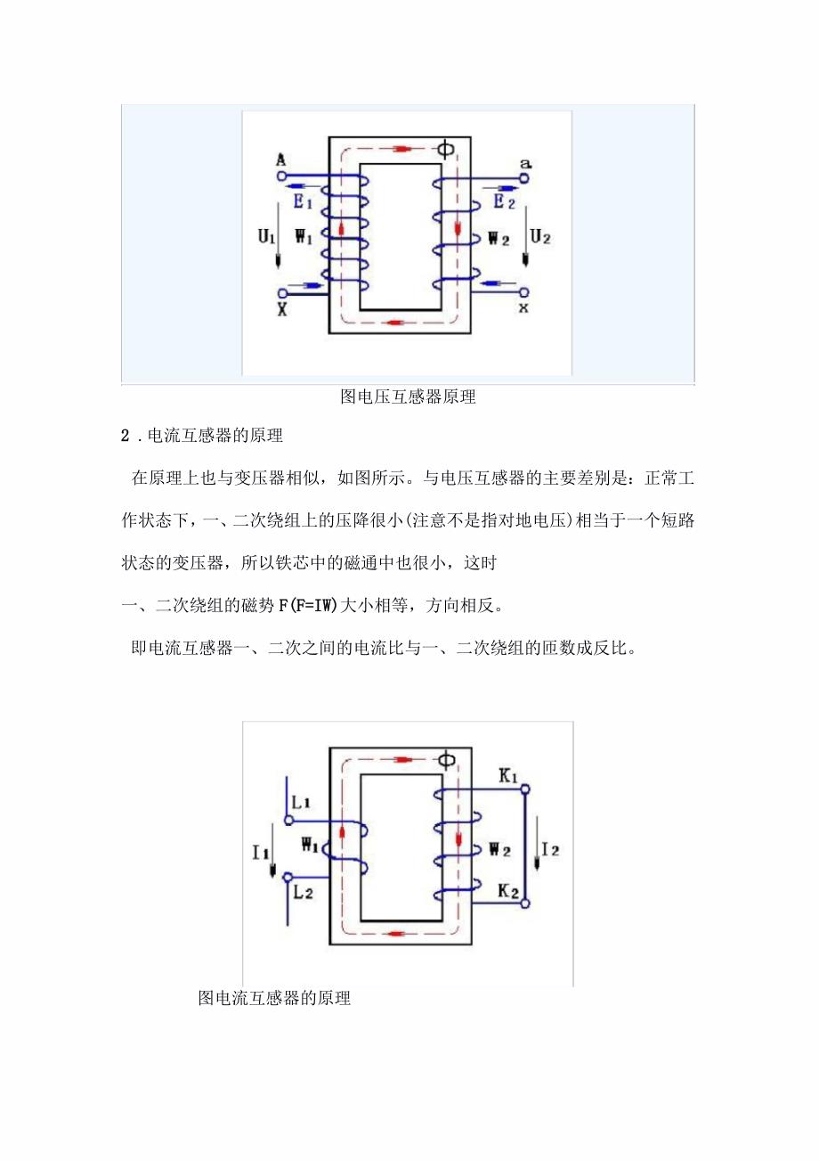 电压电流互感器的试验方法_第2页