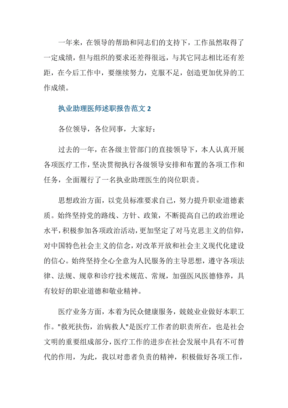 执业助理医师述职报告_第3页