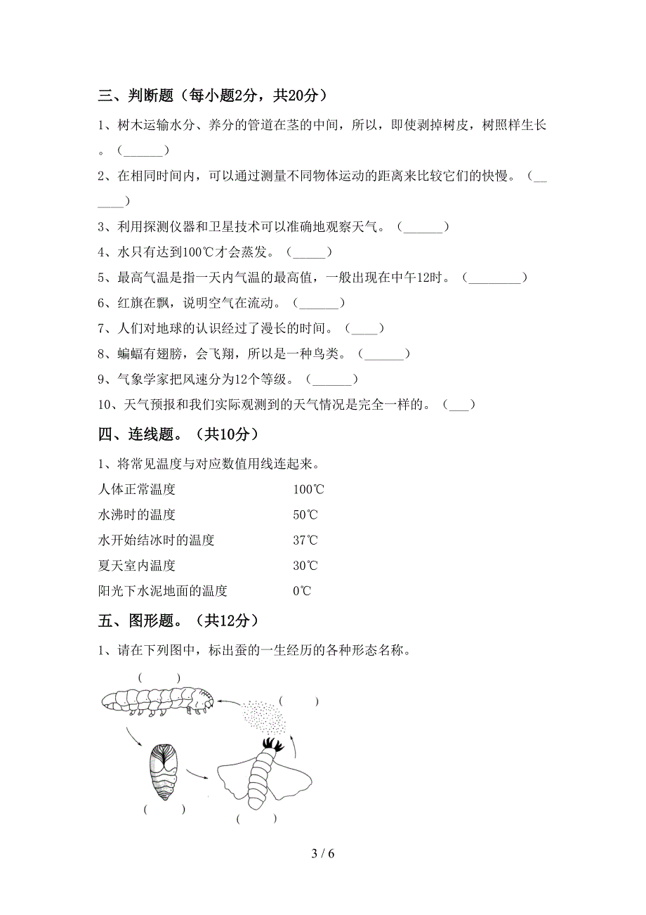 青岛版三年级科学上册期中考试题及答案【完整版】.doc_第3页