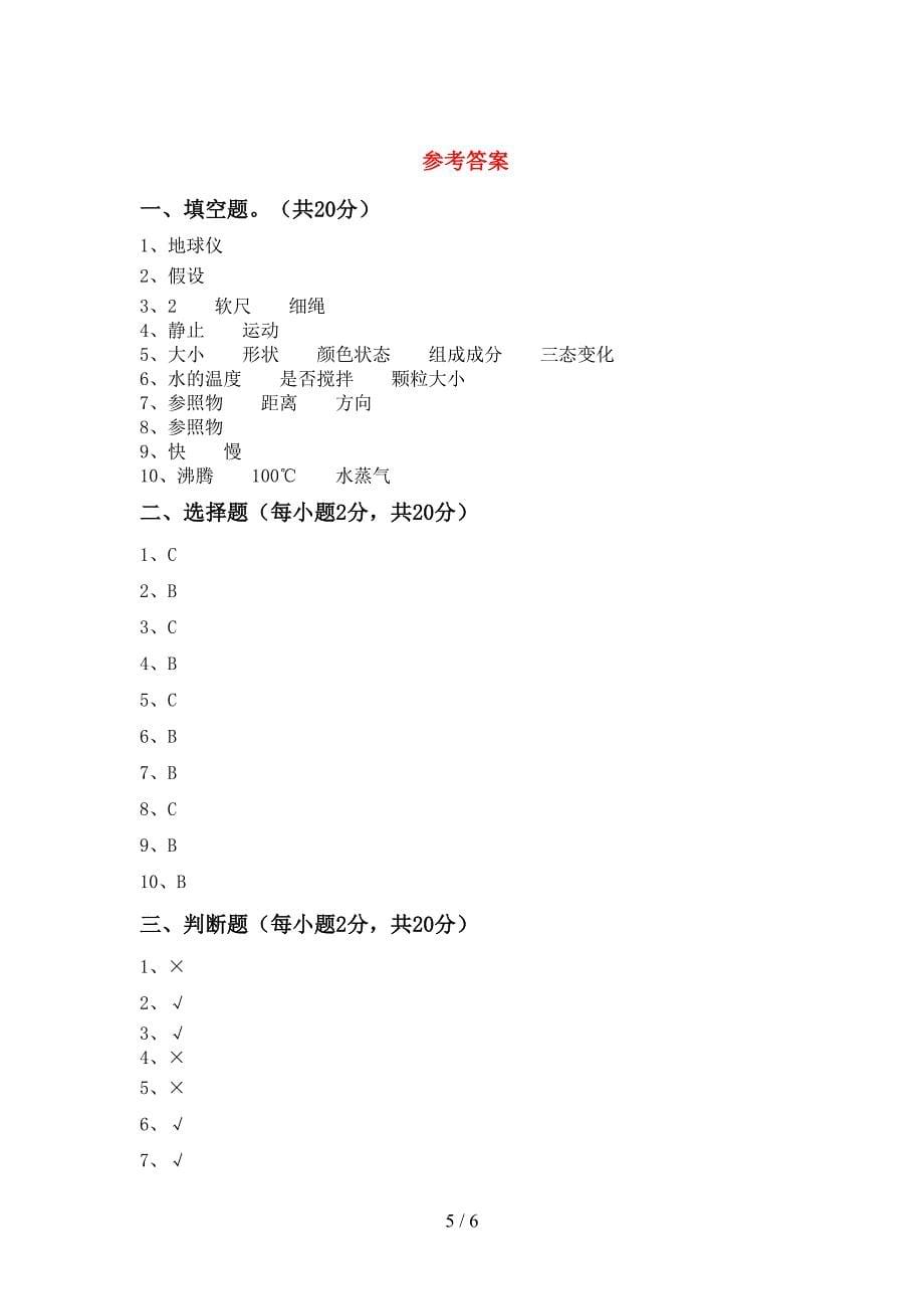 青岛版三年级科学上册期中考试题及答案【完整版】.doc_第5页