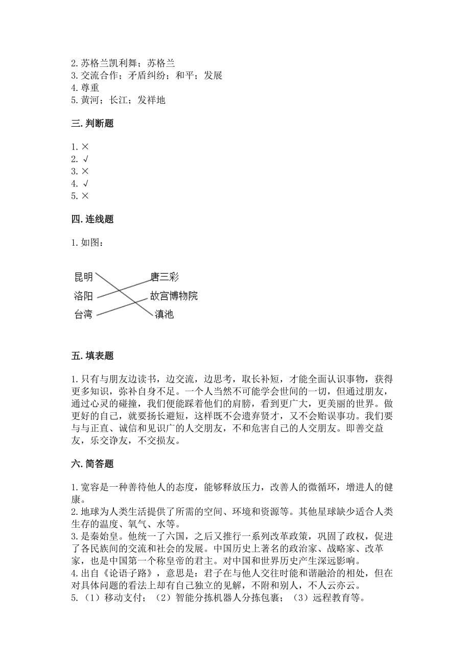 六年级毕业测试卷(道德与法治)(重点).docx_第5页