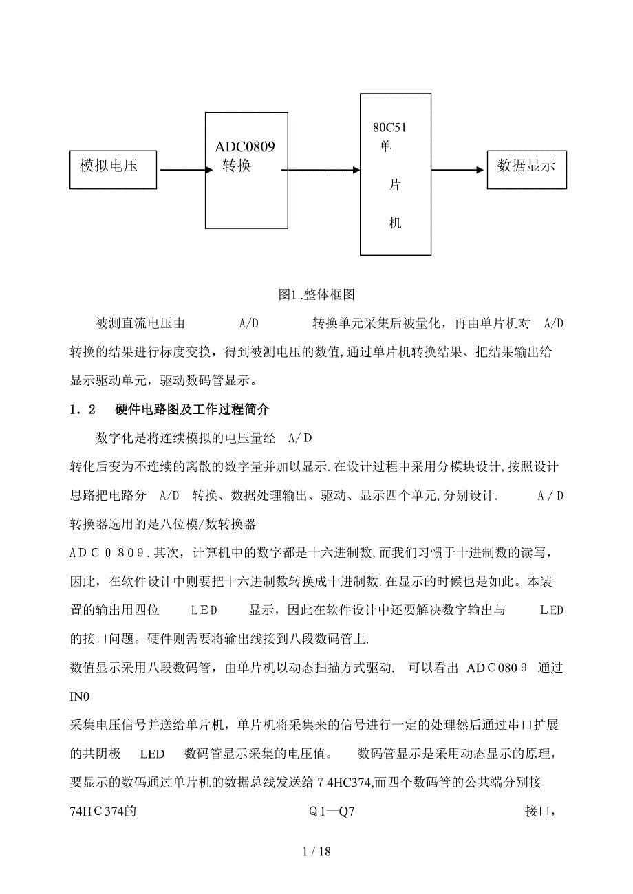 模拟电压测量与显示课程设计说明_第5页