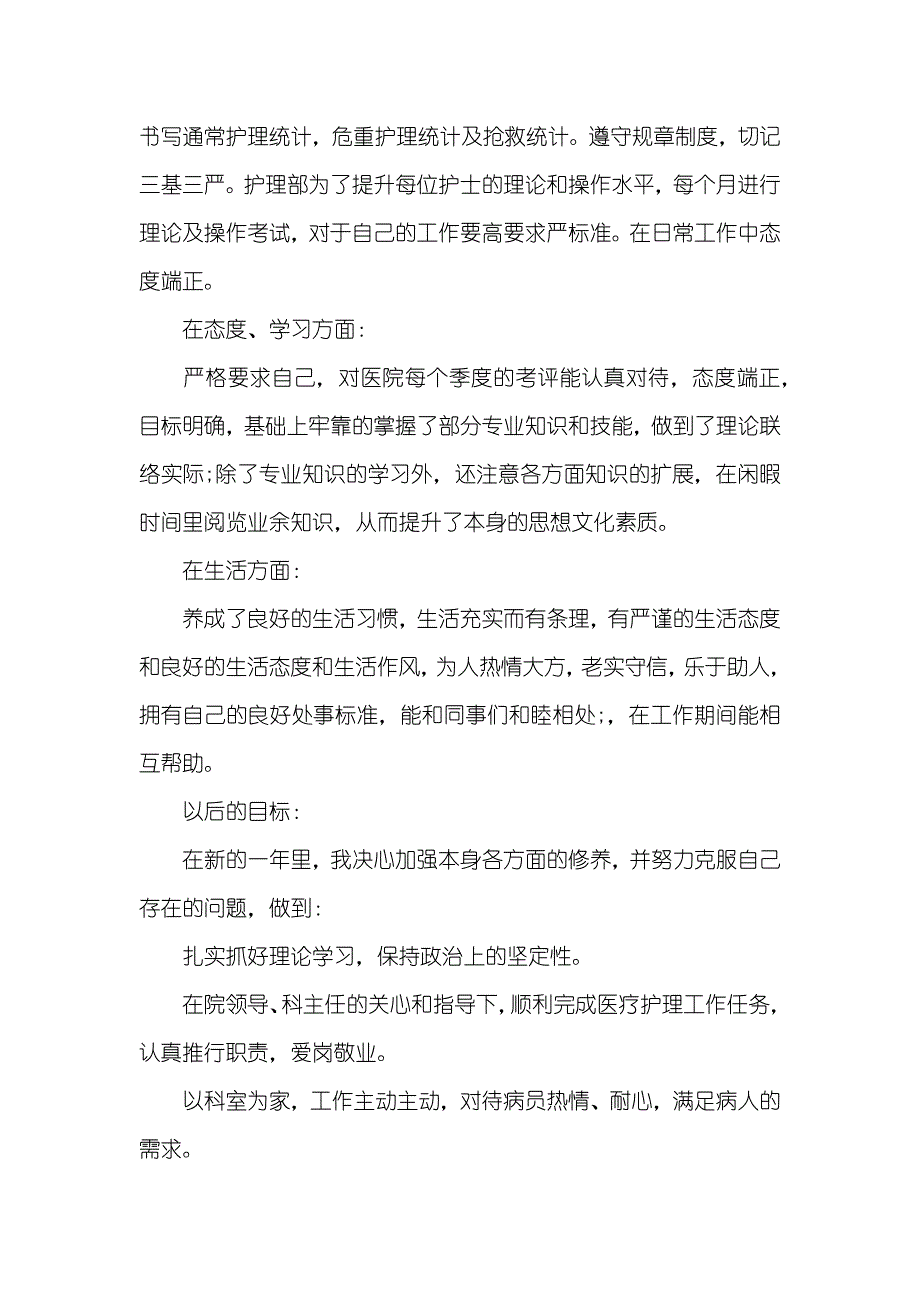 [内科护士个人工作总结(精选多篇)] 内科护士个人工作总结范文_第2页