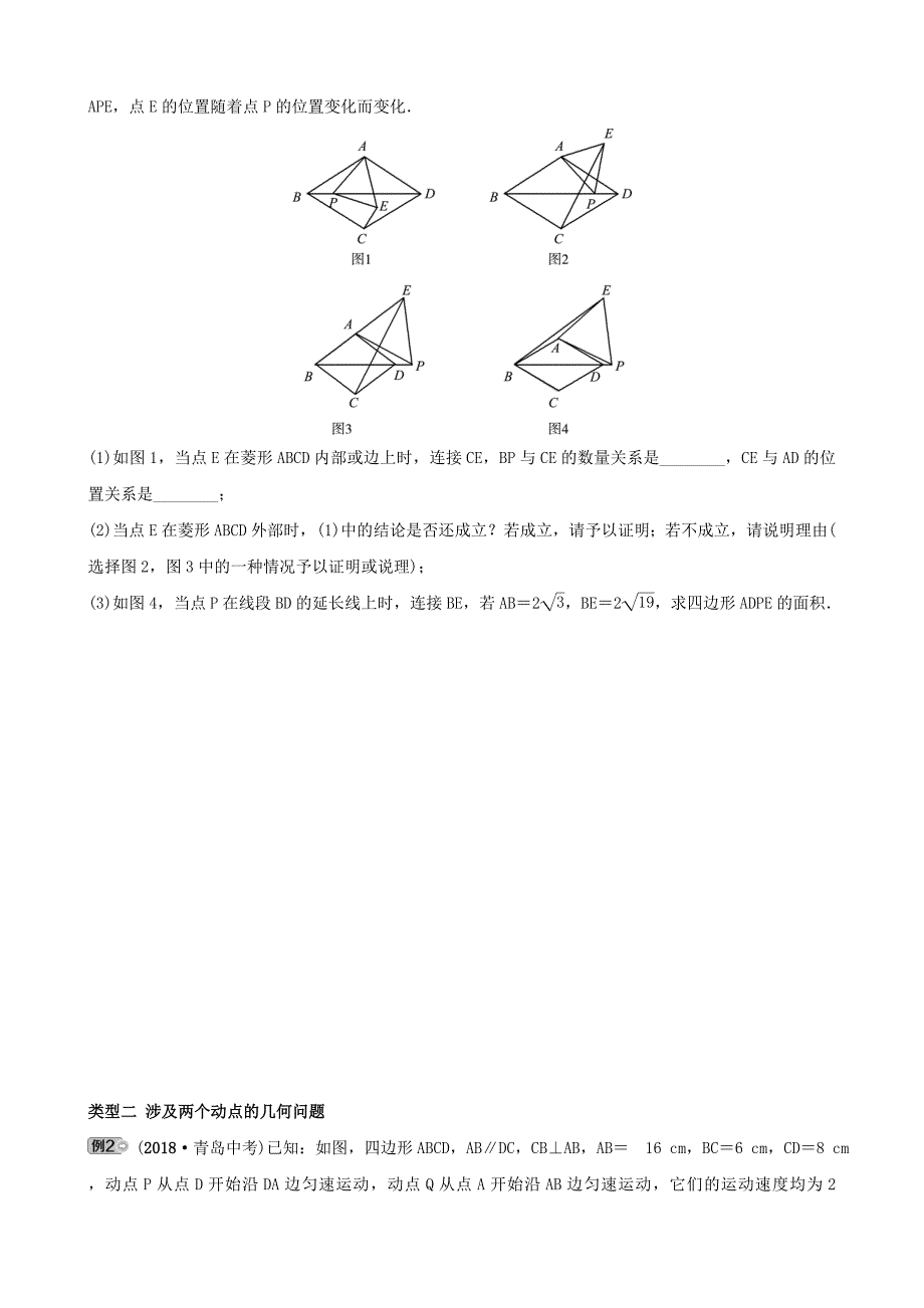 东营专版2019年中考数学复习专题类型突破专题四几何变换综合题训练_第2页