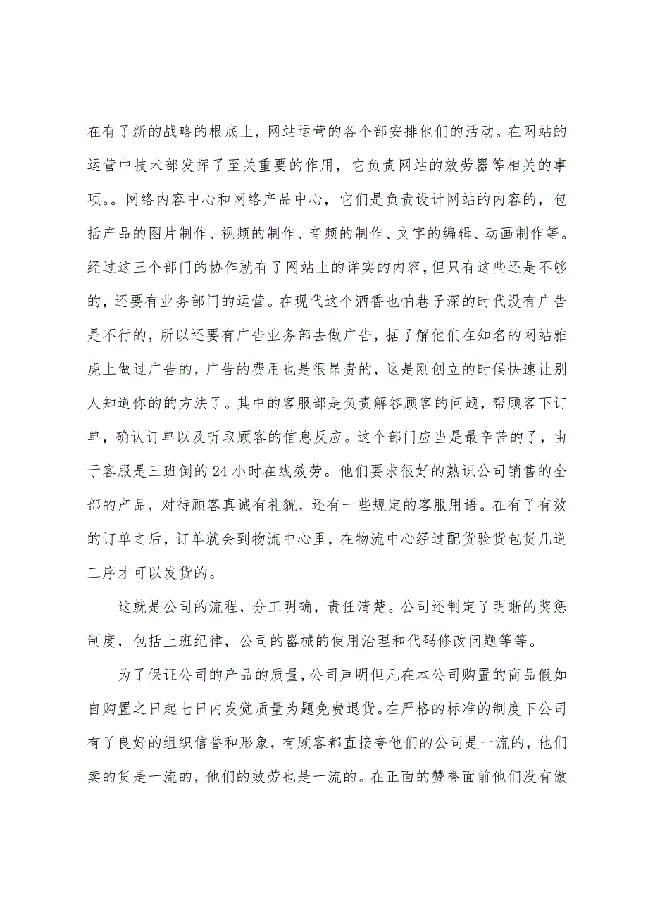 2022年网络工程认识实习报告总结格式.docx_第2页