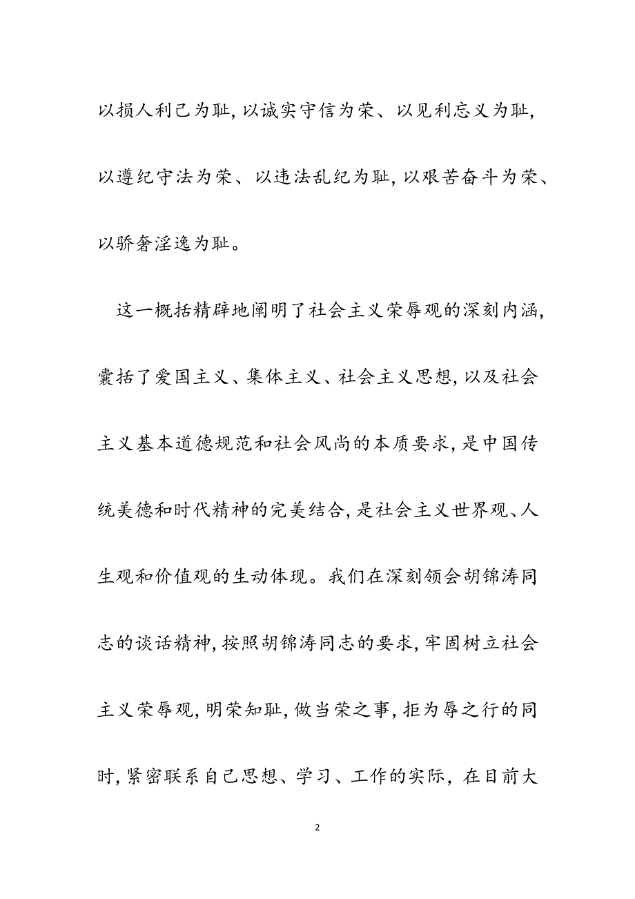 2023年知荣知耻修生养性；勤奋工作服务三农.docx_第2页