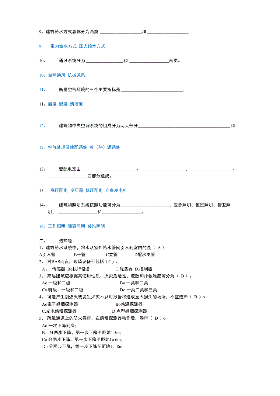 楼宇智能化技术试题库(答案及解析)_第2页