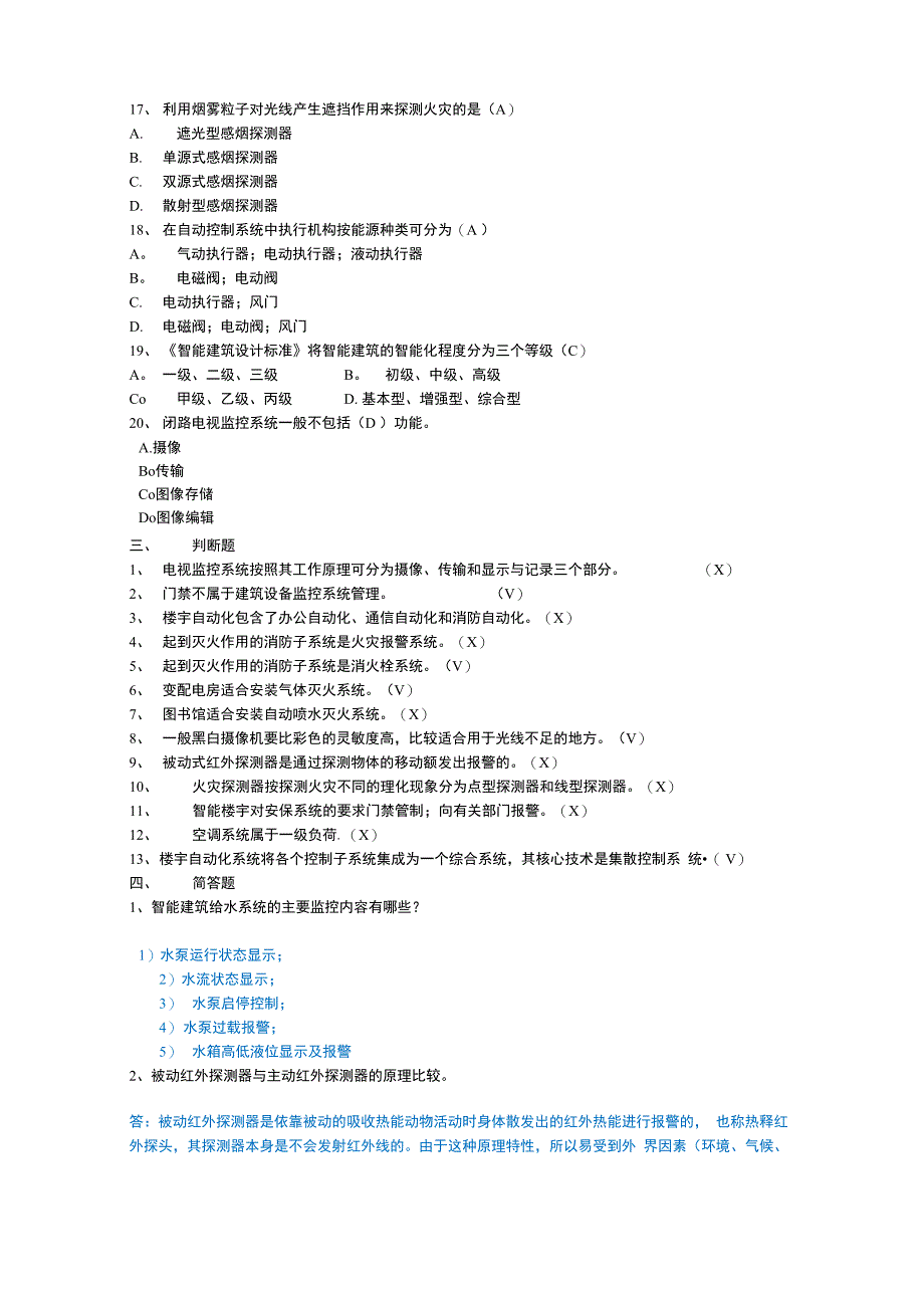 楼宇智能化技术试题库(答案及解析)_第4页