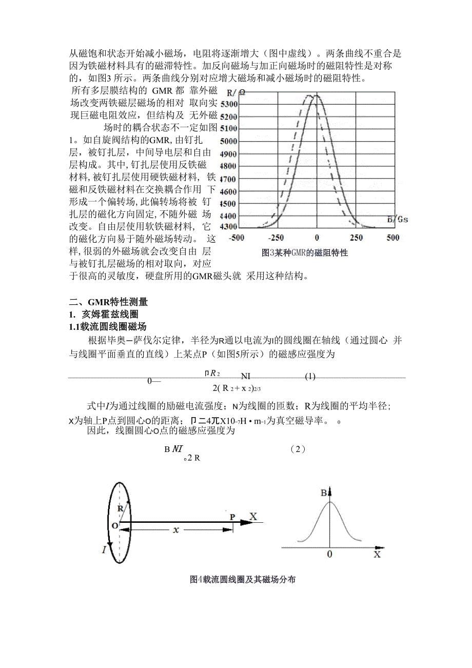 巨磁阻效应实验_第5页