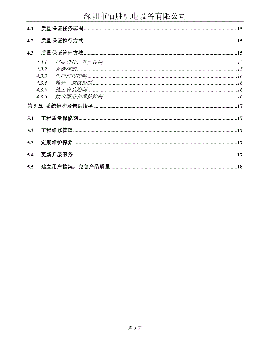 三辊闸样板方案三辊闸摆闸翼闸.doc_第3页