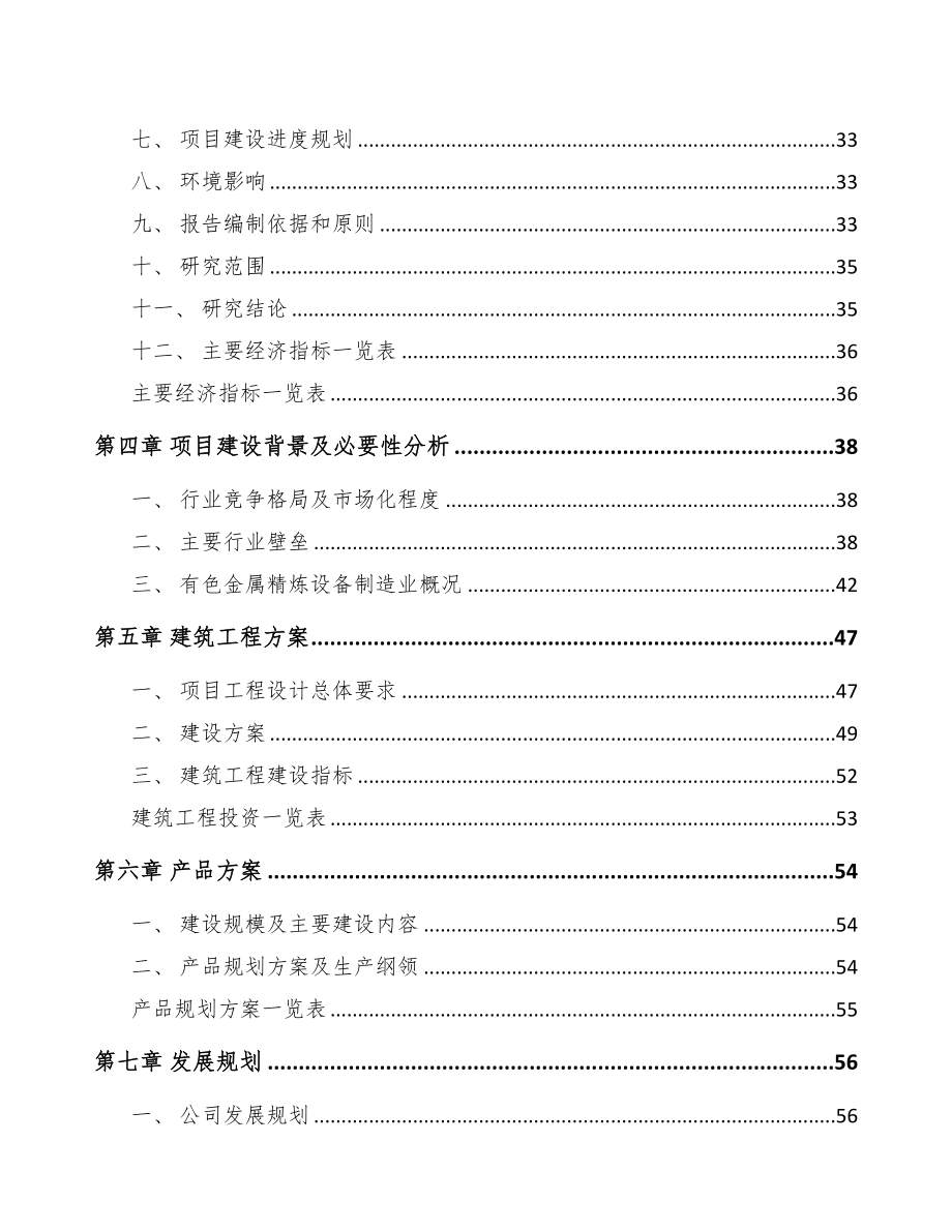 珠海智能成套设备项目可行性研究报告模板范文(DOC 99页)_第3页