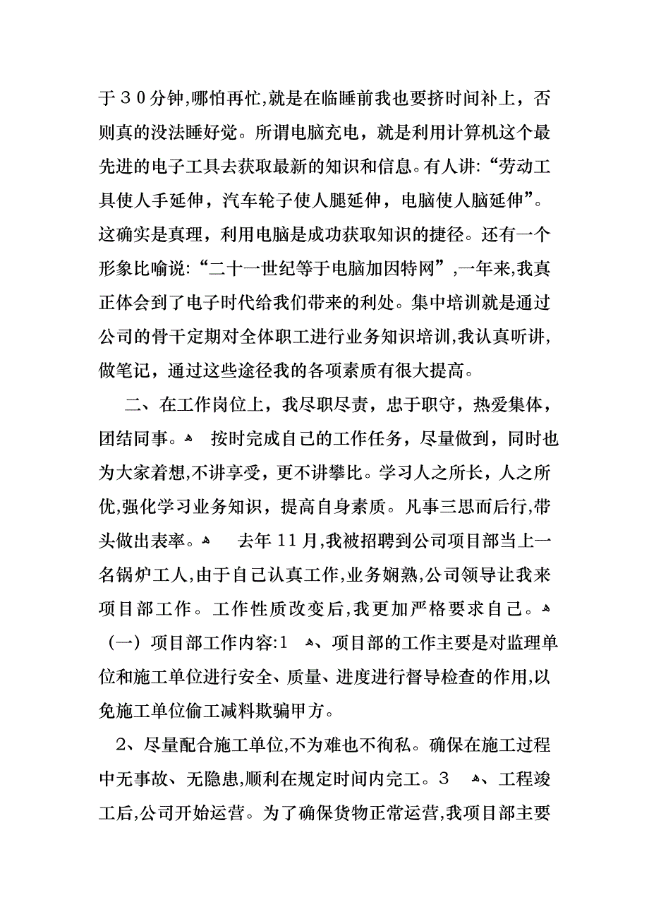 关于个人述职报告合集6篇_第2页