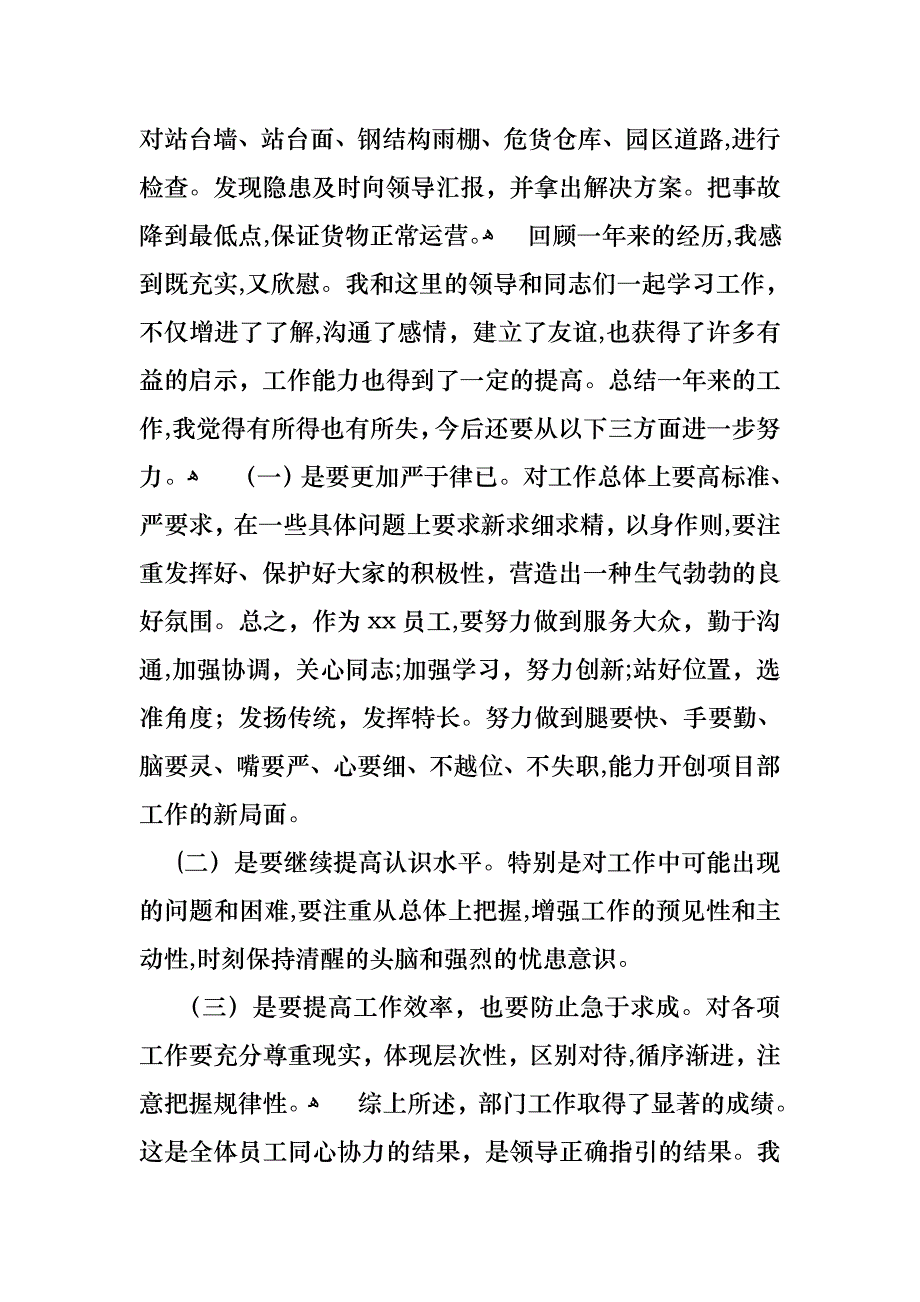 关于个人述职报告合集6篇_第3页