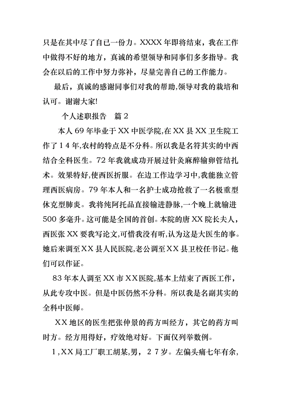 关于个人述职报告合集6篇_第4页