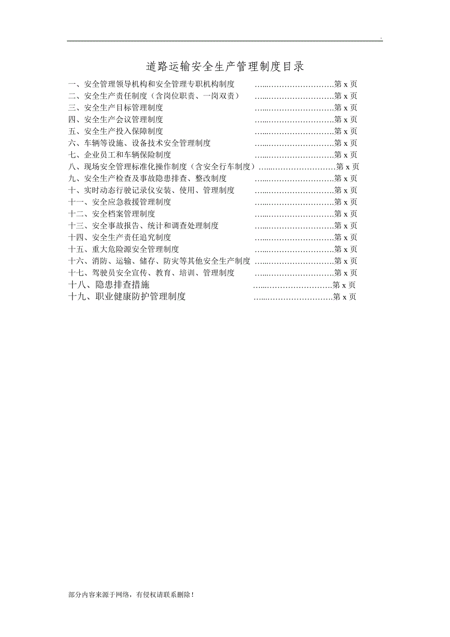 道路运输企业安全生产管理制度文本最新版.doc_第2页