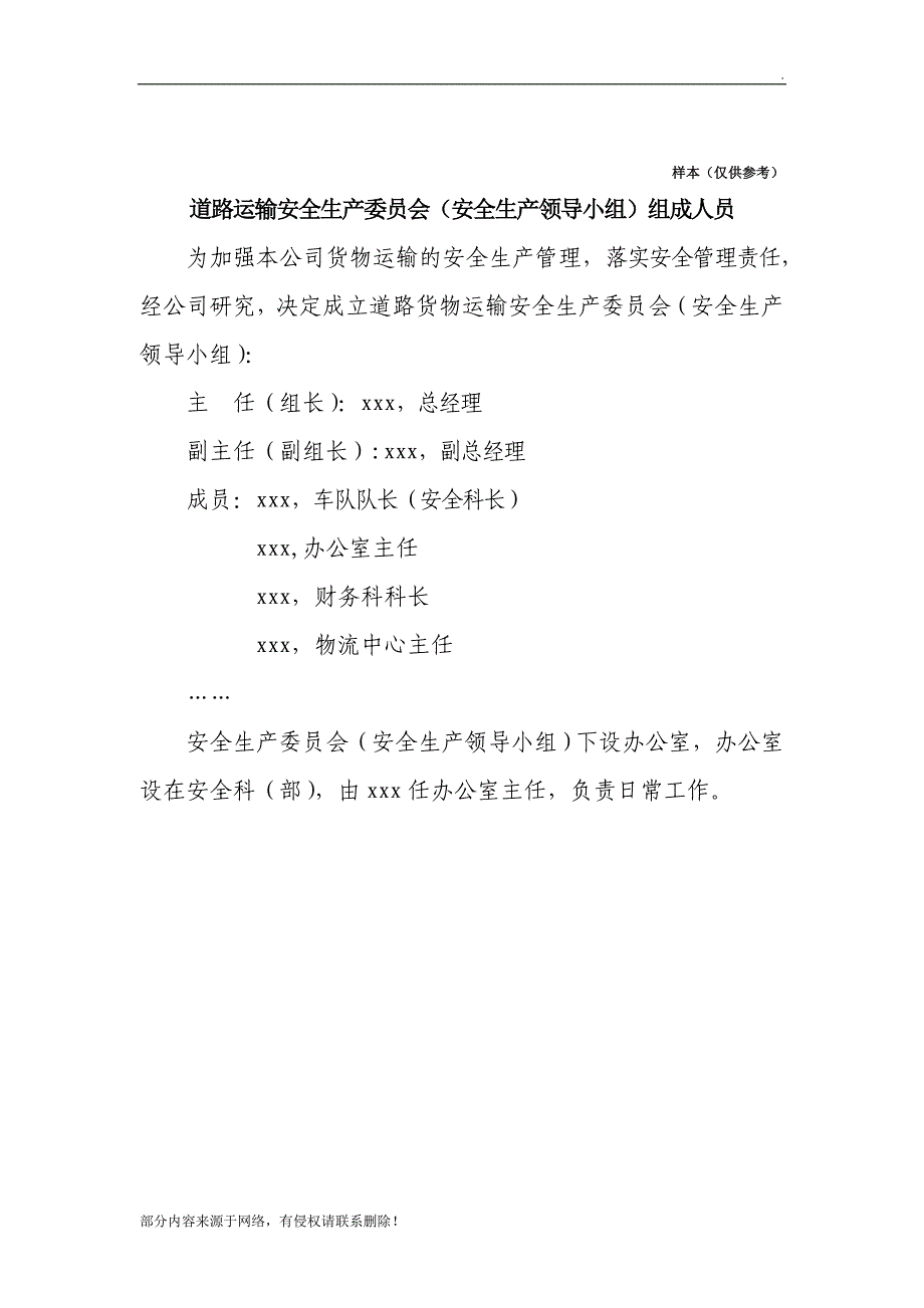 道路运输企业安全生产管理制度文本最新版.doc_第3页