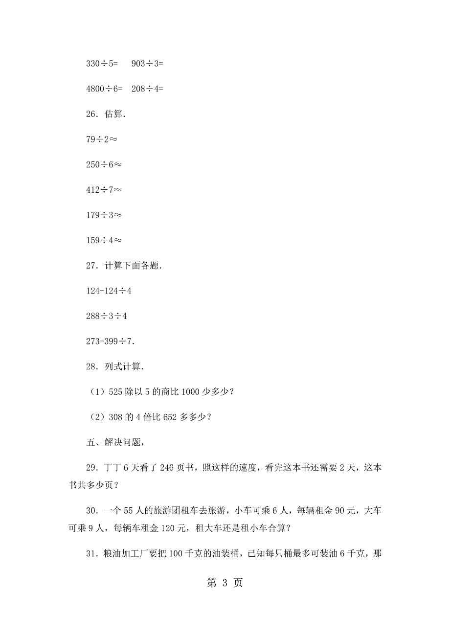 2023年四年级上册数学期末试卷轻巧夺冠11苏教版无答案62.docx_第3页