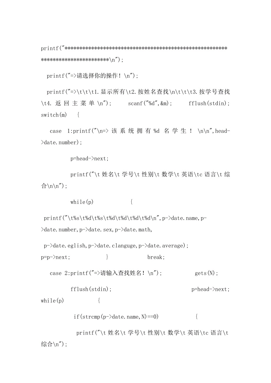 学生成绩管理系统c语言代码_第4页