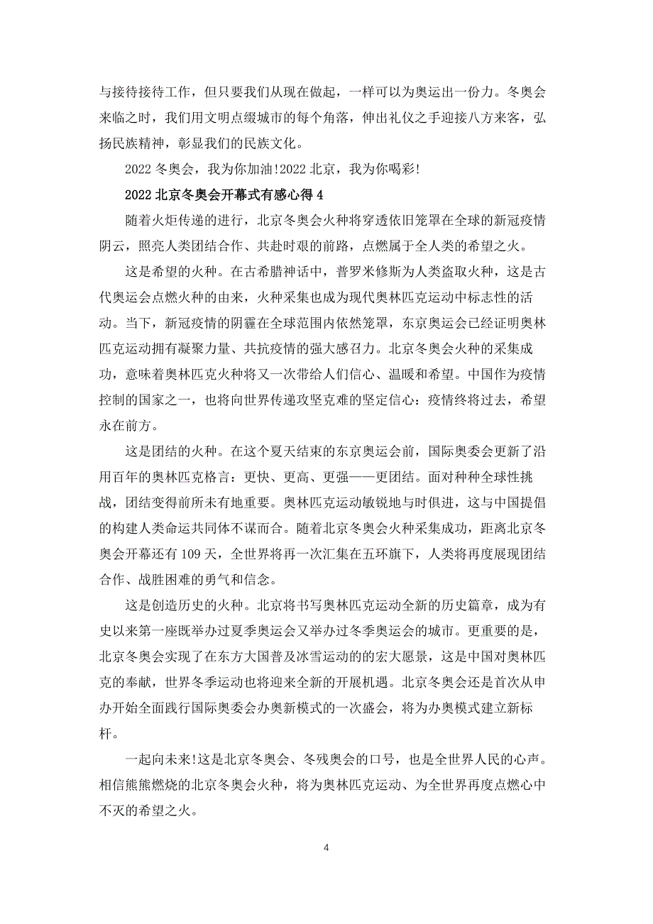 2022北京冬奥会开幕式有感心得5篇_第4页