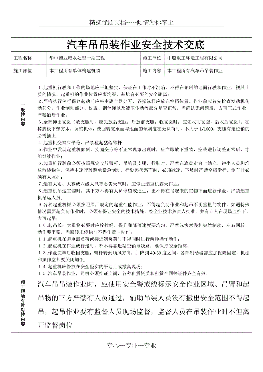 汽车吊吊装作业安全技术交底_第1页