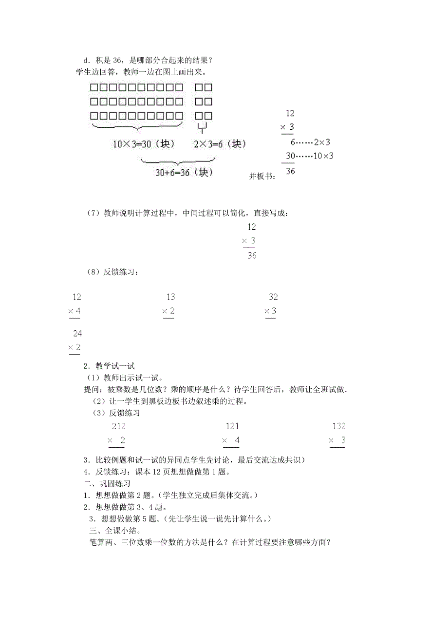 笔算两、三位数乘一位数（不进位在）.doc_第2页