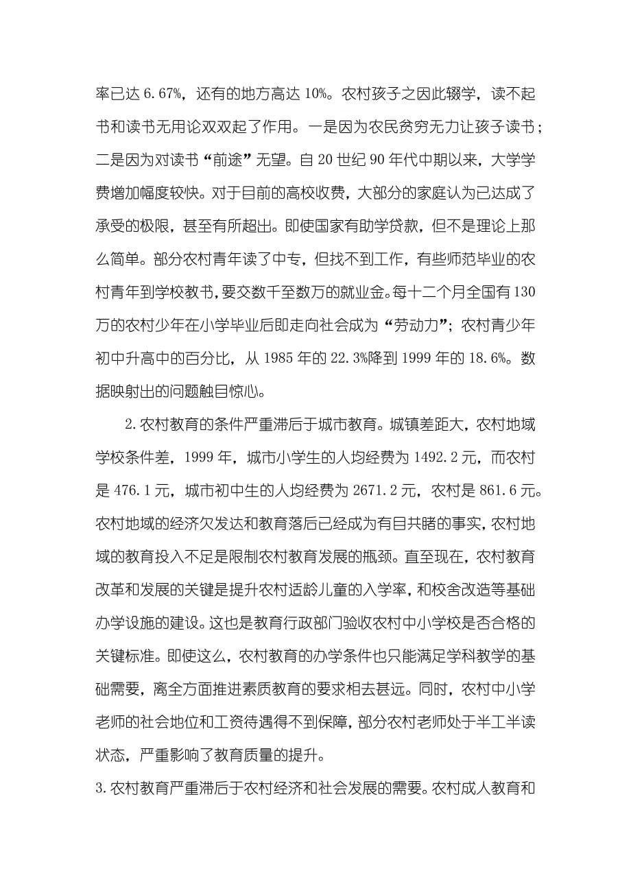 梁漱溟的乡村教育思想新论及其现代价值_第5页